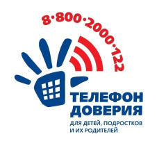 Напоминаем Вам,что на территории Белгородского района работают единые телефоны доверия.