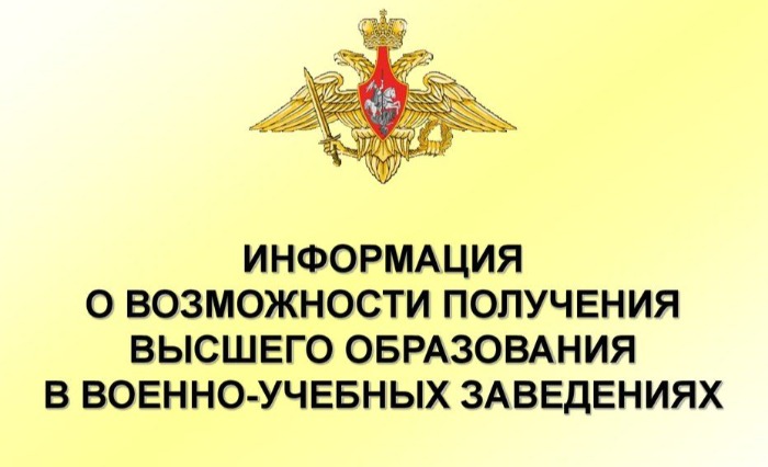Выездная приёмная комиссия по набору в высшие учебные заведения Министерства обороны России.